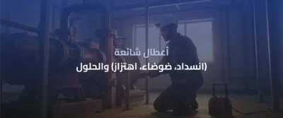الغطاسات المنزلية وخزانات السطح: دليل شامل 6 غطاسات