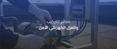 الغطاسات المنزلية وخزانات السطح: دليل شامل 7 غطاسات