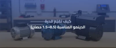 دينمو سمنان