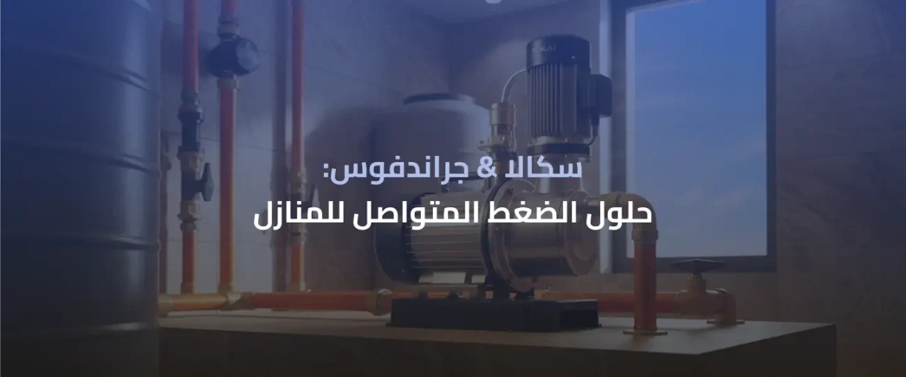 جراندفوس