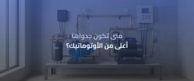 مضخة متغيرة السرعة