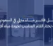 افضل فلتر ماء منزلي في السعودية