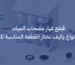 قطع غيار مضخات المياه